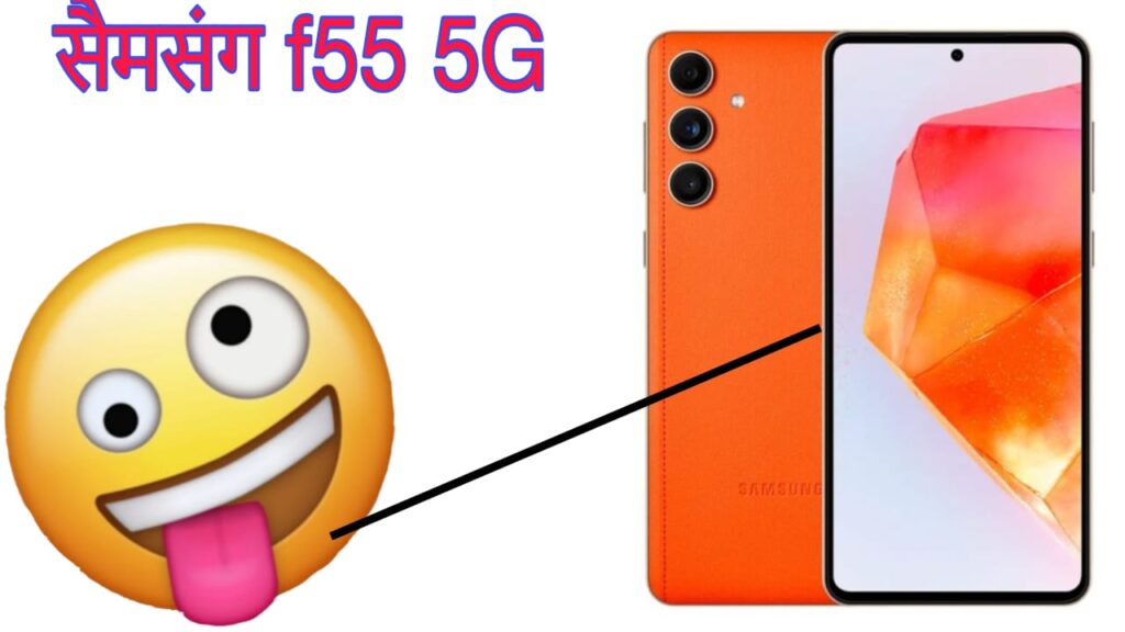 Samsung Galaxy F55 5G